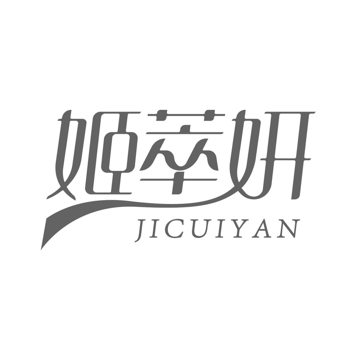 姬萃妍