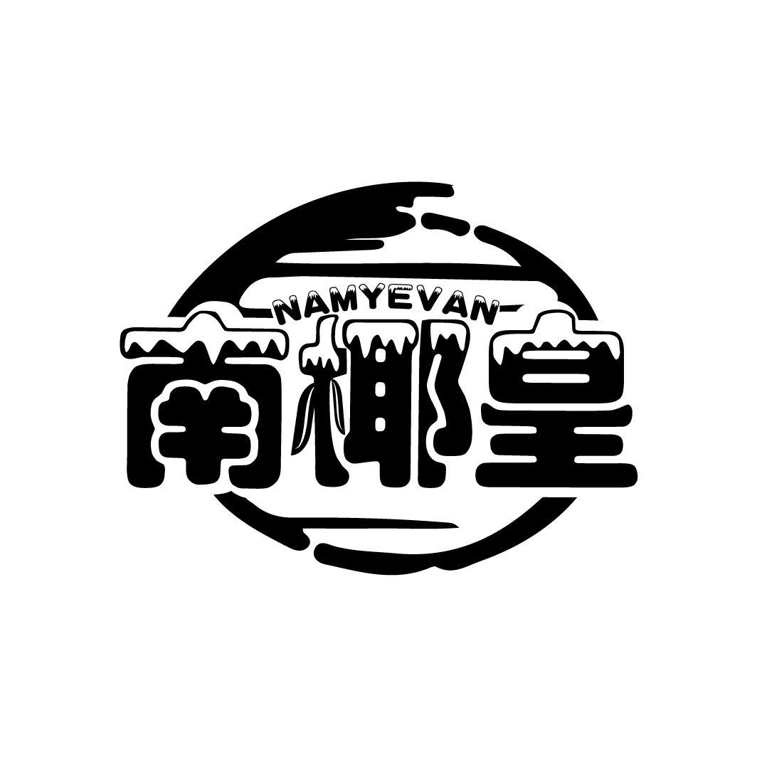 南椰皇
NAMYEVAN
