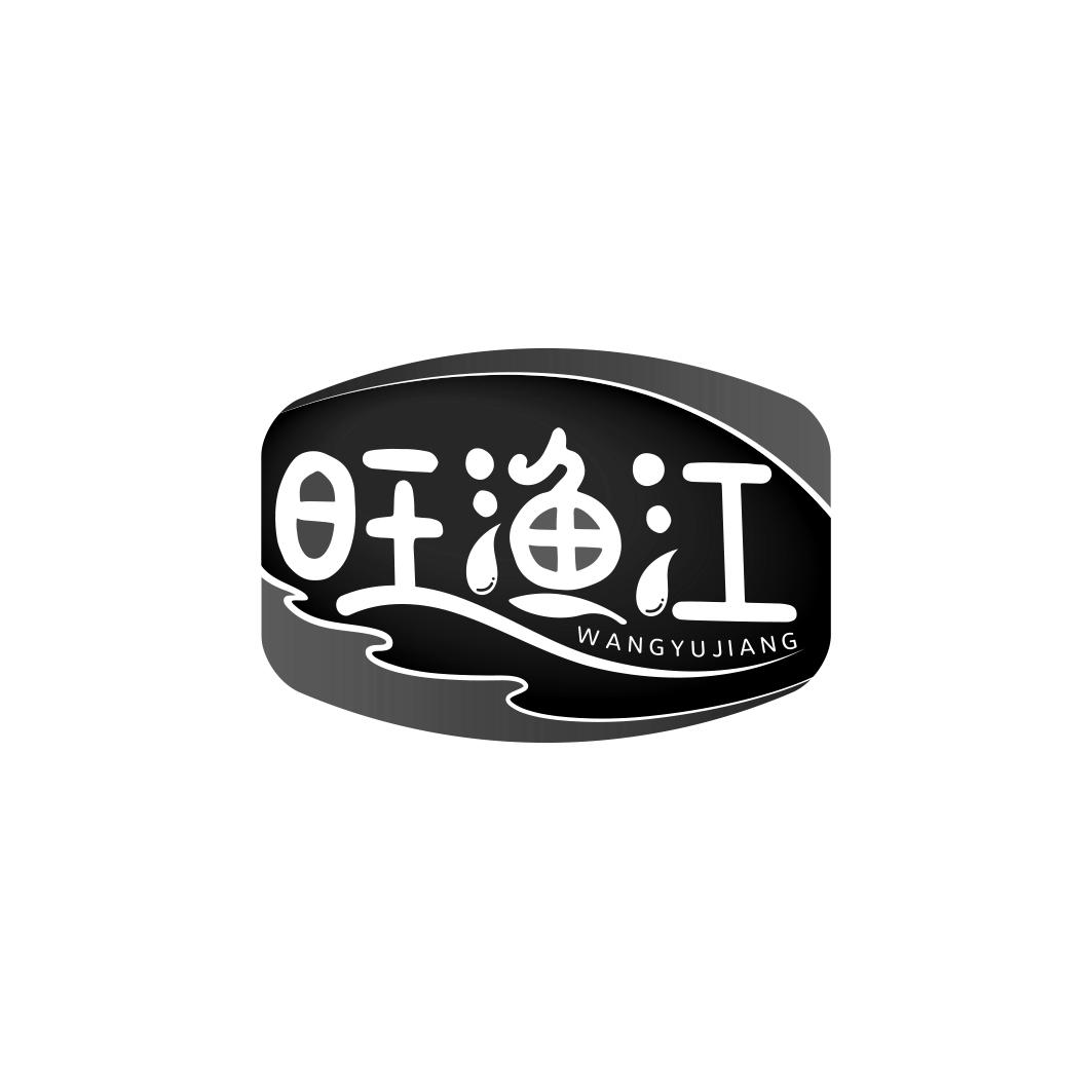 旺渔江       WANG YU JIANG