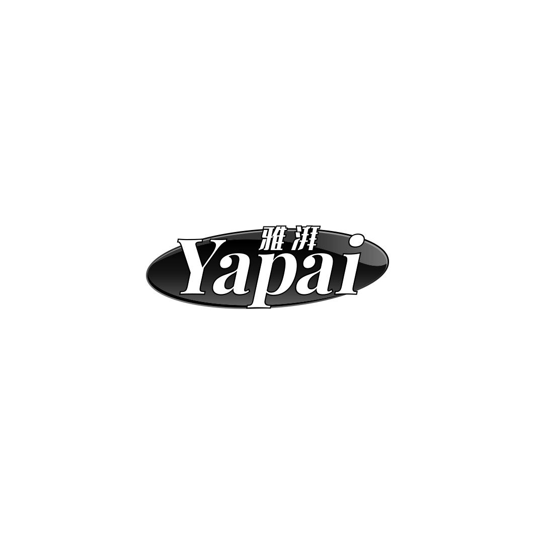 雅湃      YAPAI