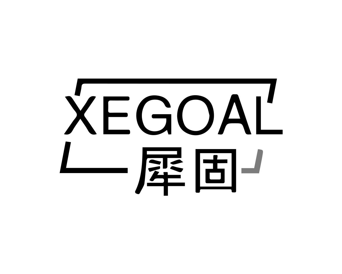 犀固
XEGOAL