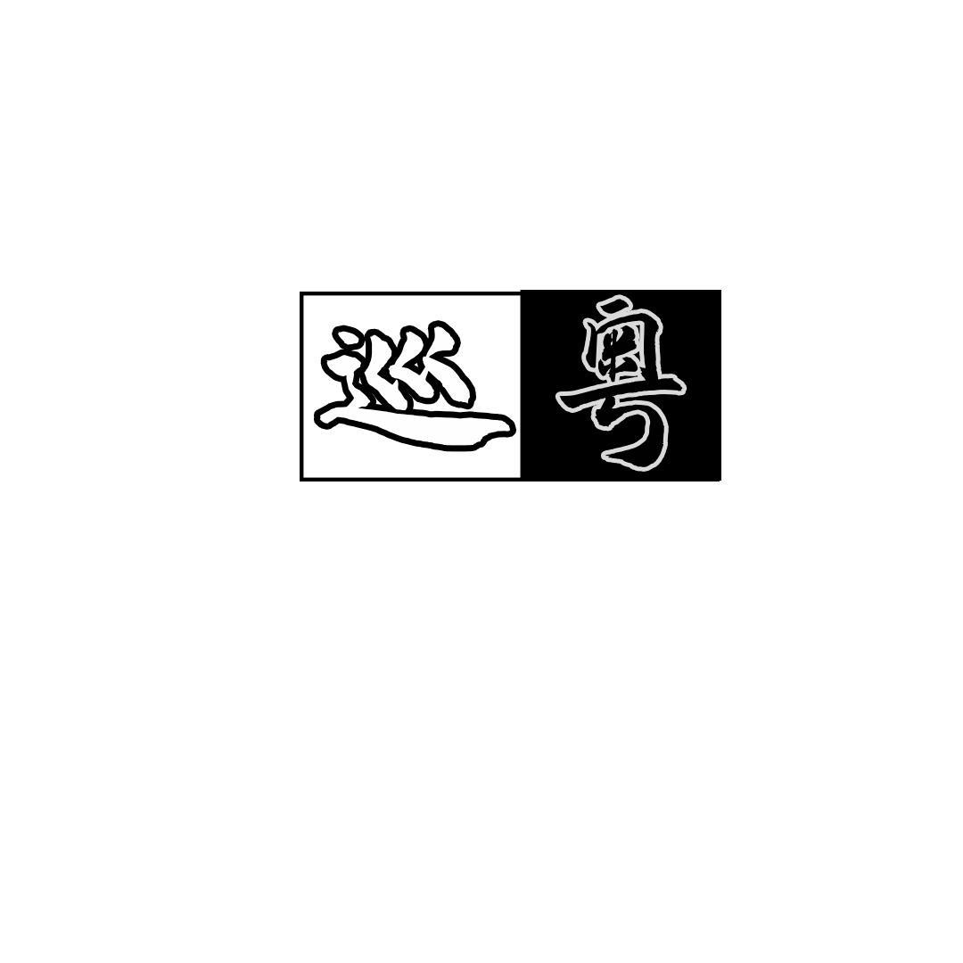 巡粤