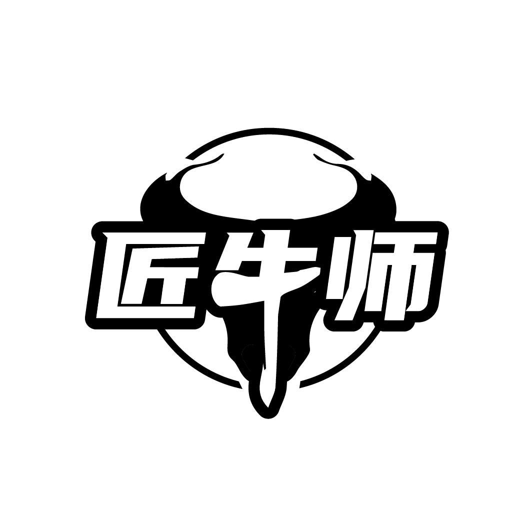 匠牛师
