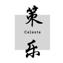 策乐