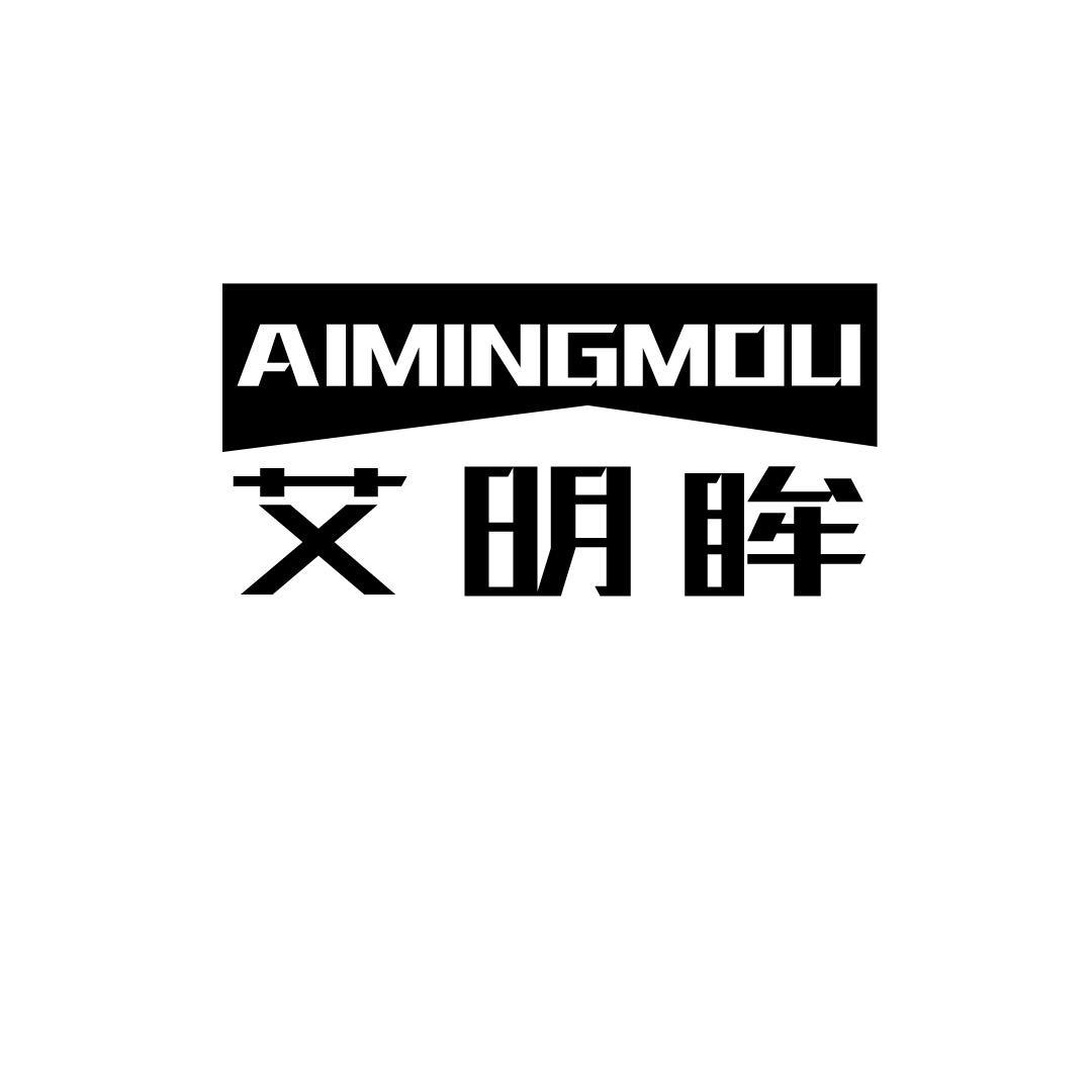 艾明眸