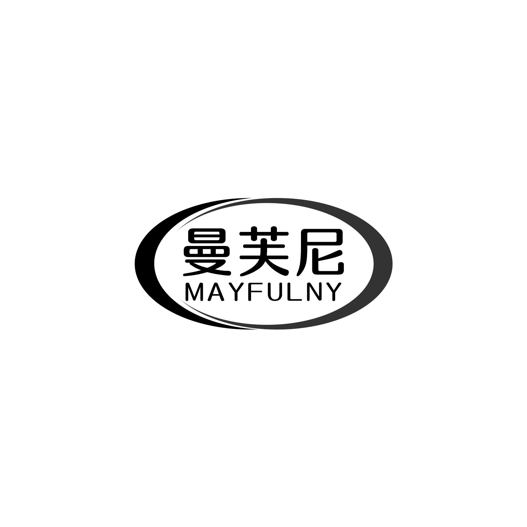 曼芙尼         MAYFULNY