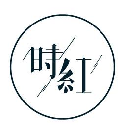 时红