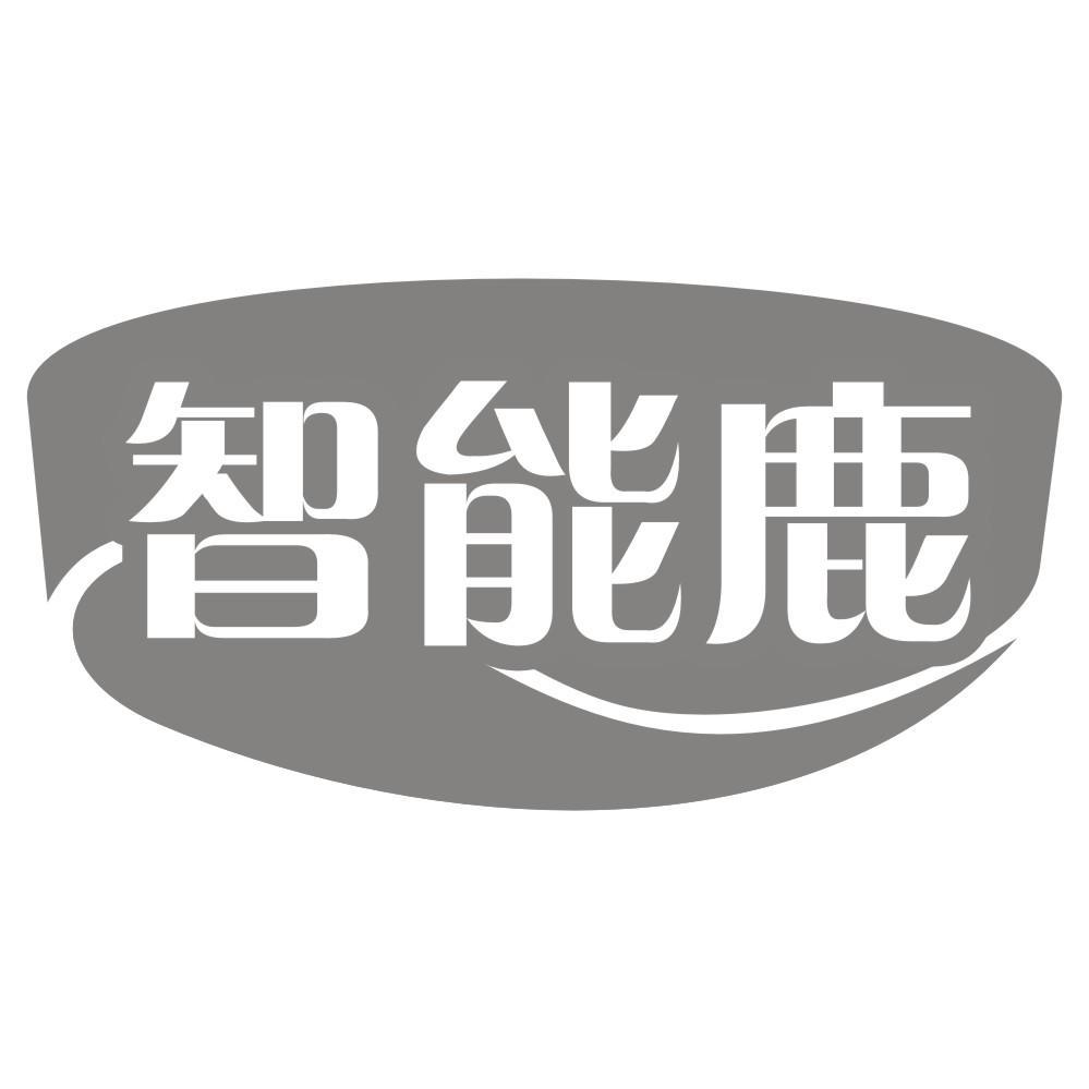 智能鹿
