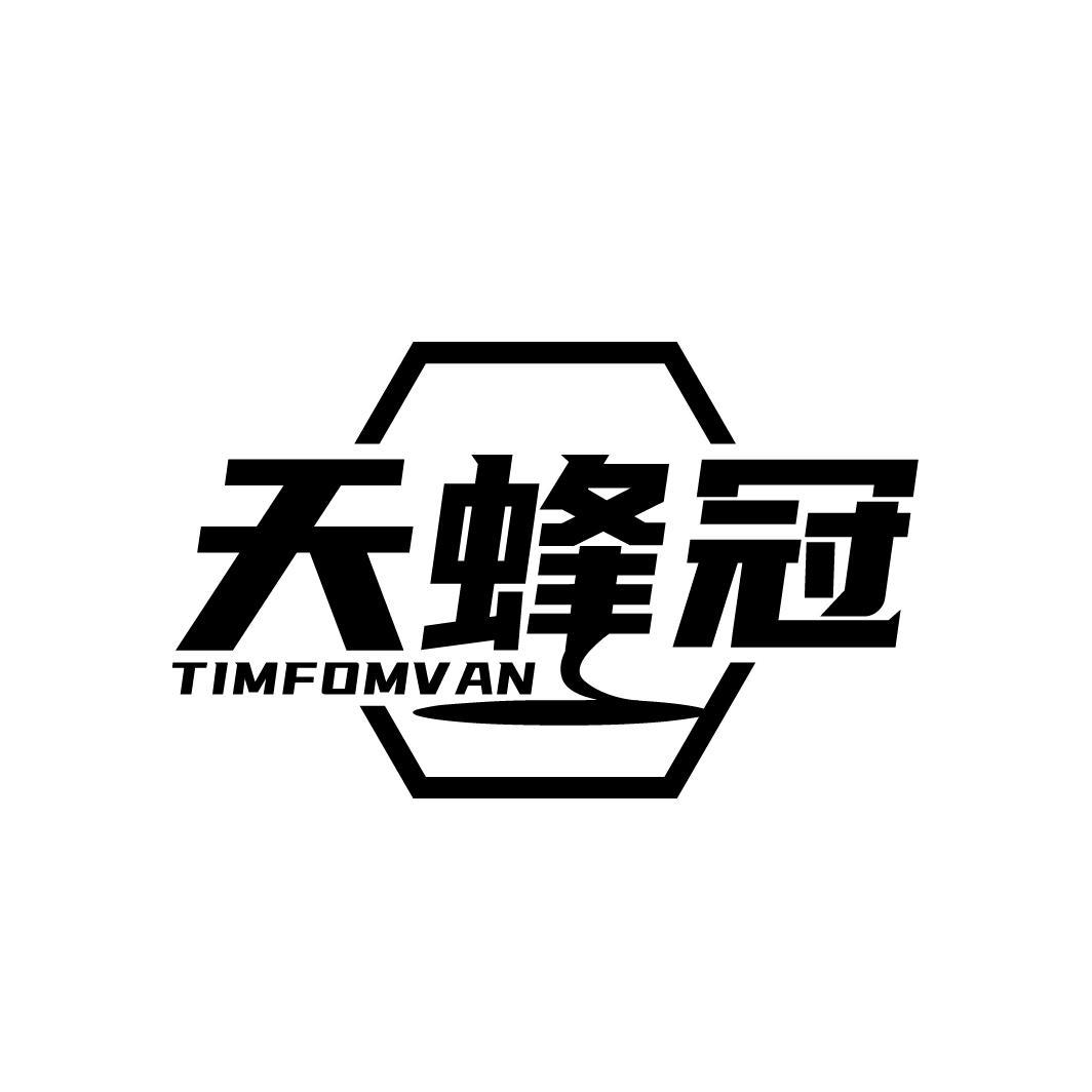 天蜂冠
 TIMFOMVAN
