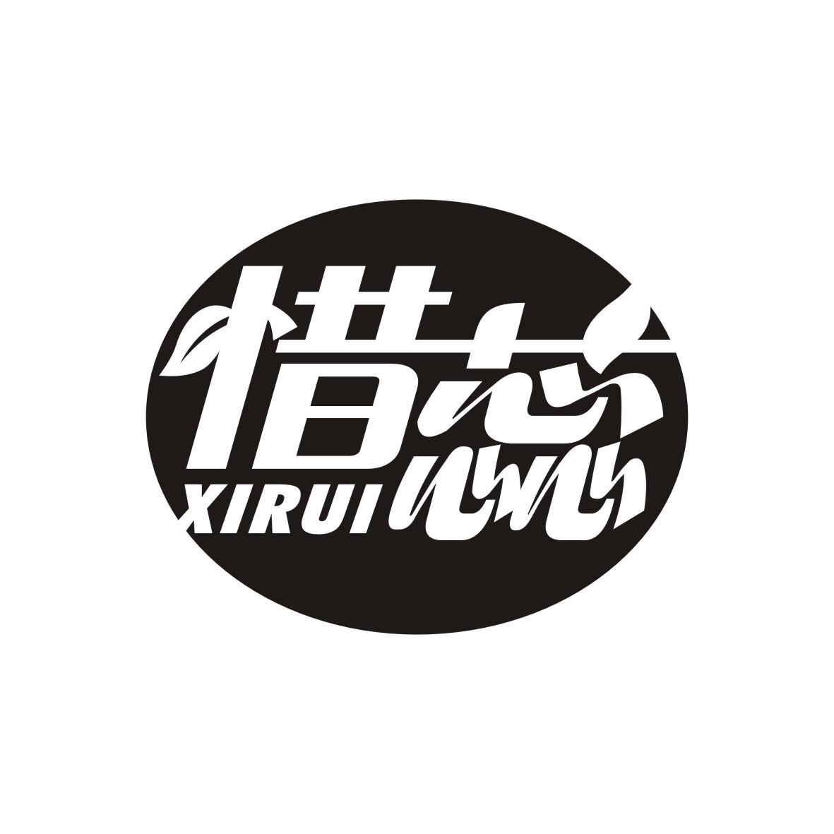 惜蕊 
XIRUI