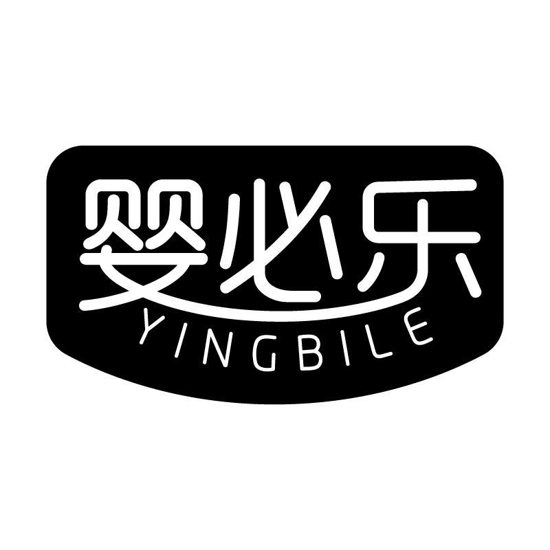 婴必乐 