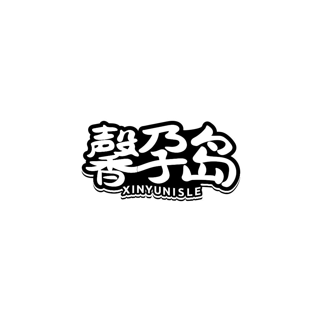 馨孕岛 XINYUNISLE