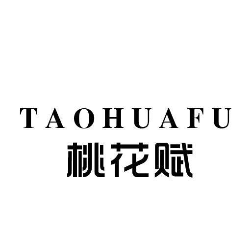 桃花赋