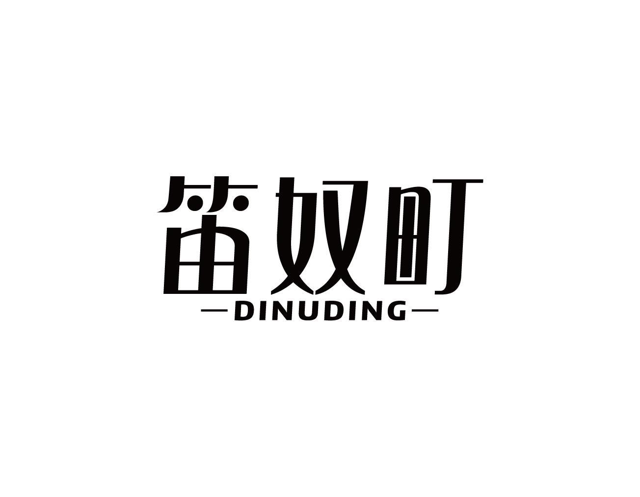 笛奴町