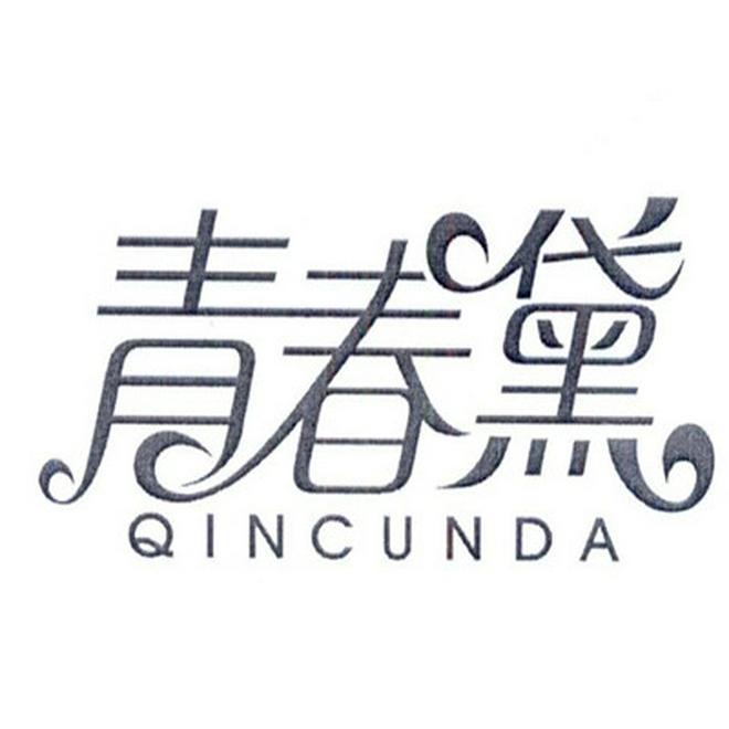 青春黛 QINCUNDA