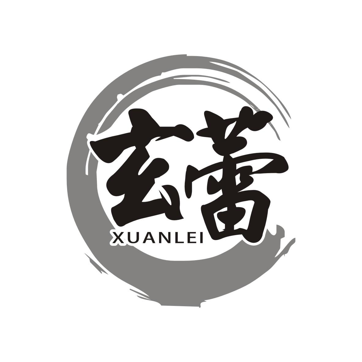 玄蕾