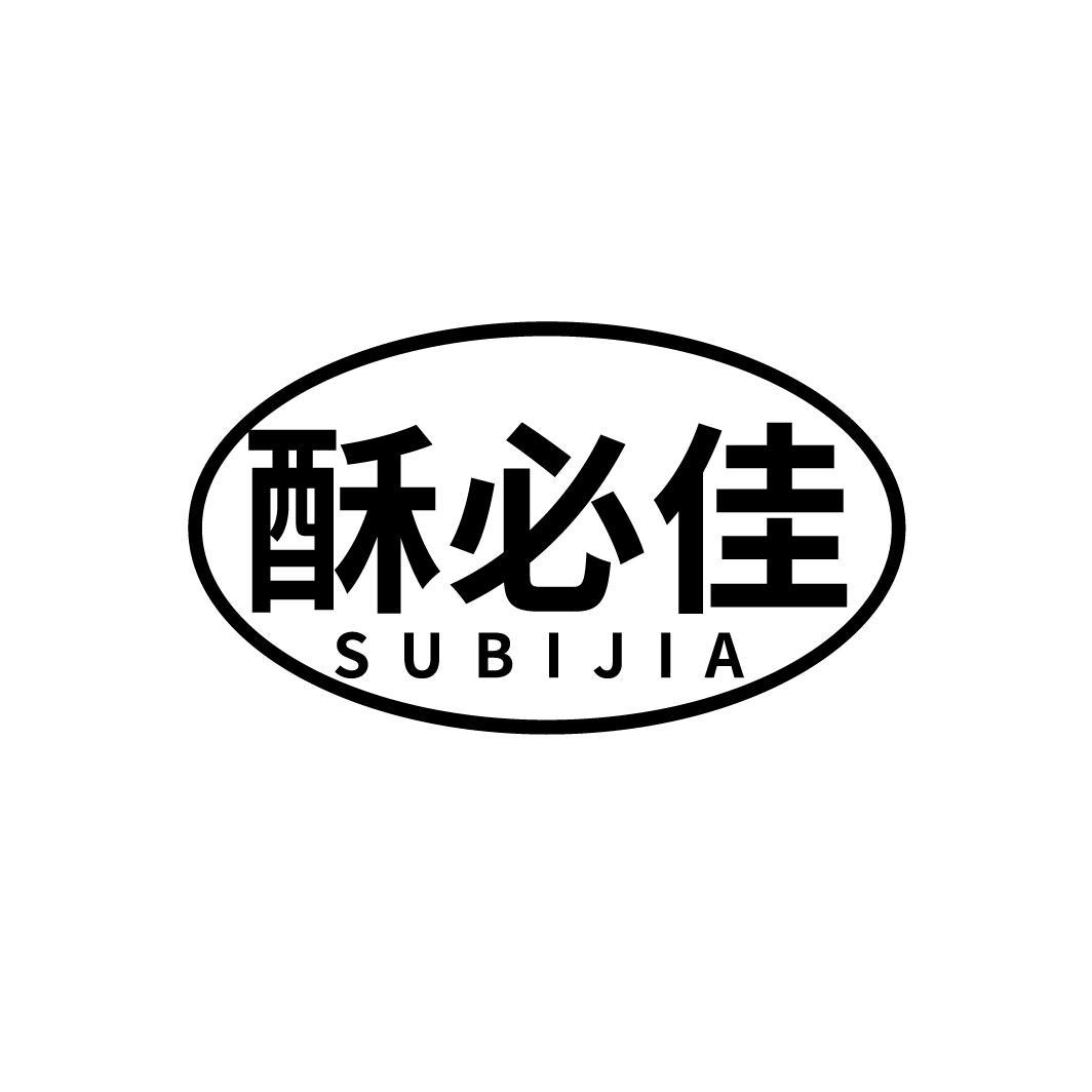 酥必佳
SUBIJIA