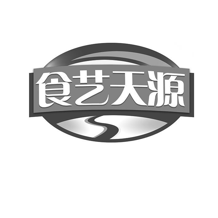 食艺天源 