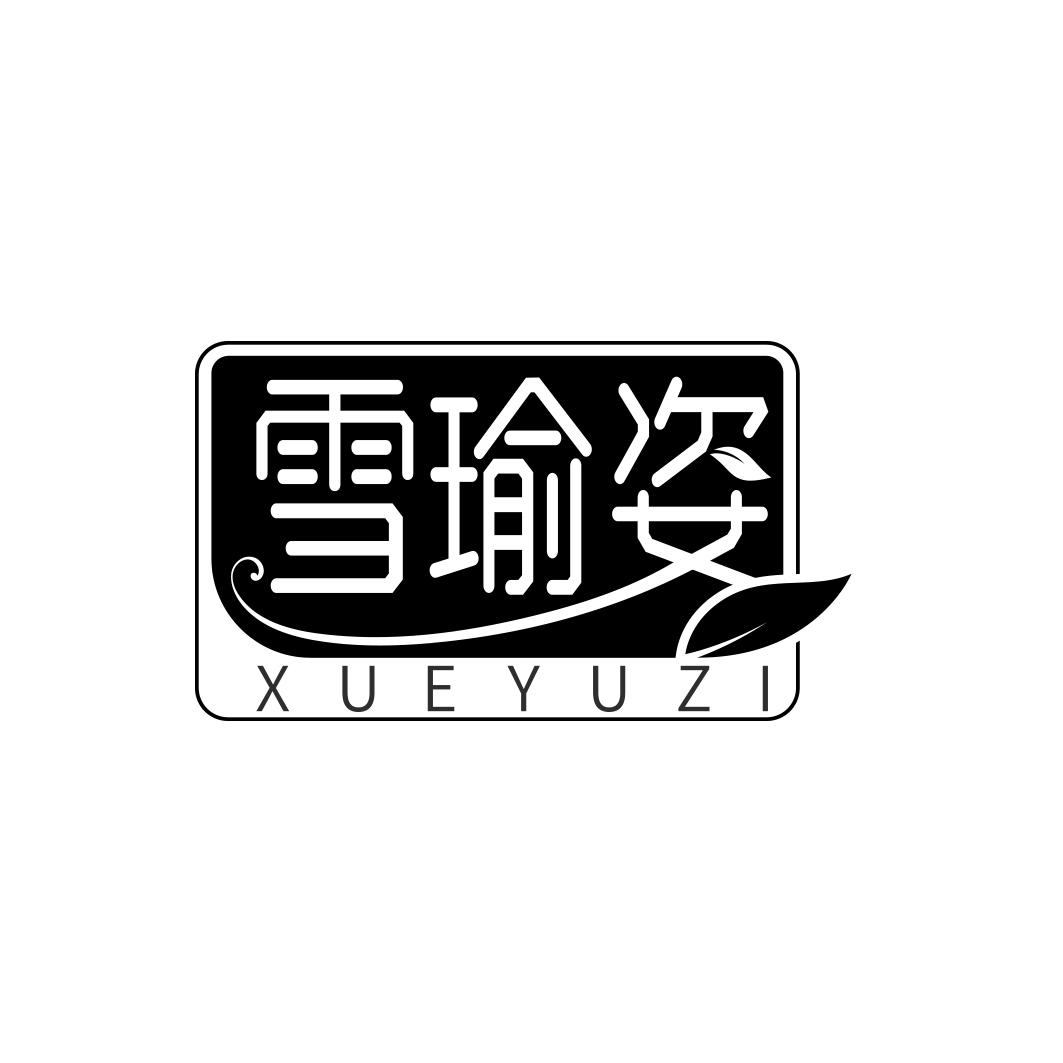 雪瑜姿       XUE YU ZI