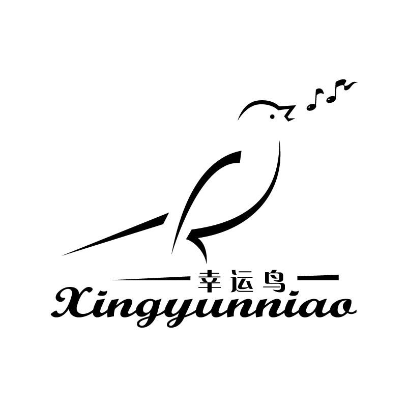 幸运鸟 