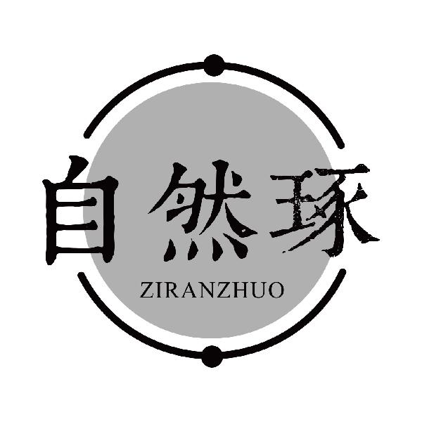 自然琢
ziranzhuo