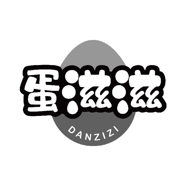 蛋滋滋