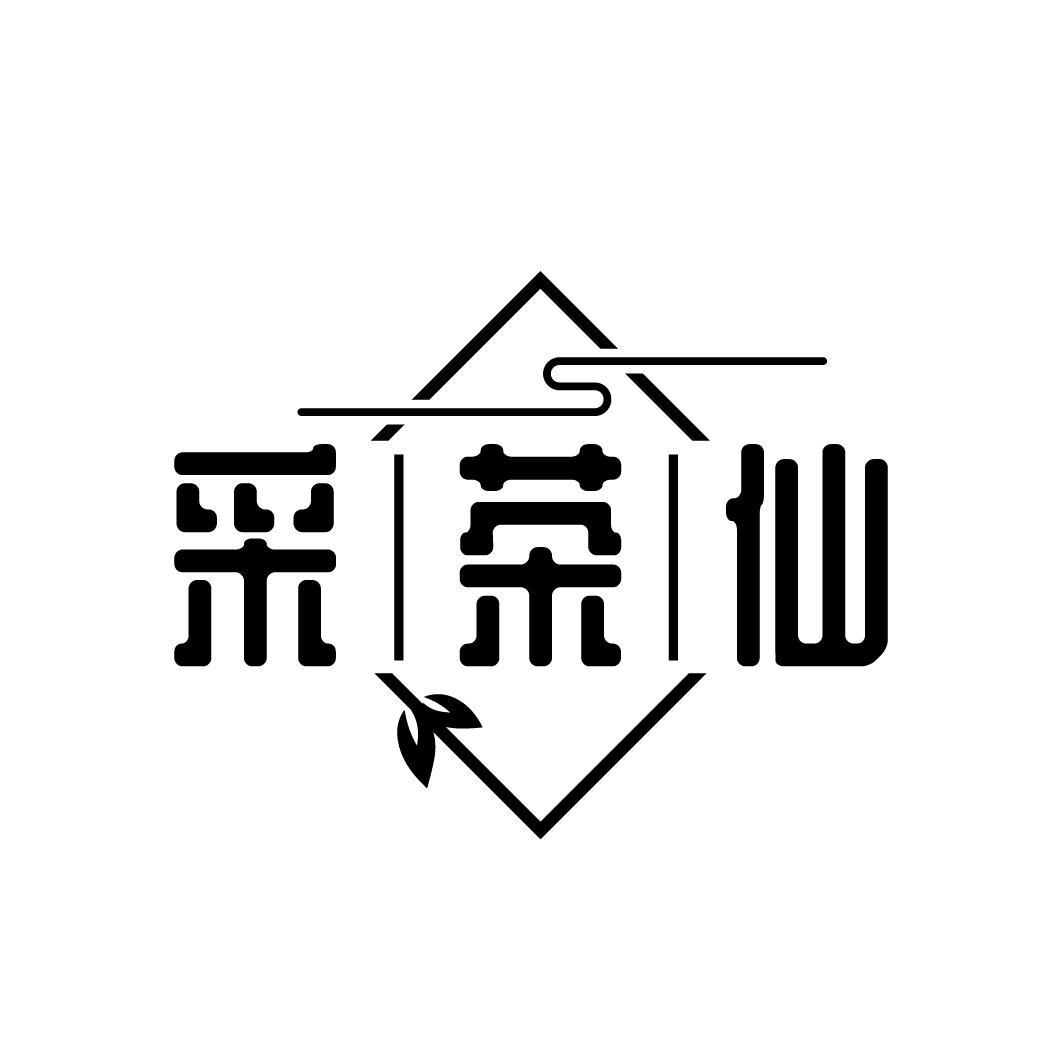 采茶仙
