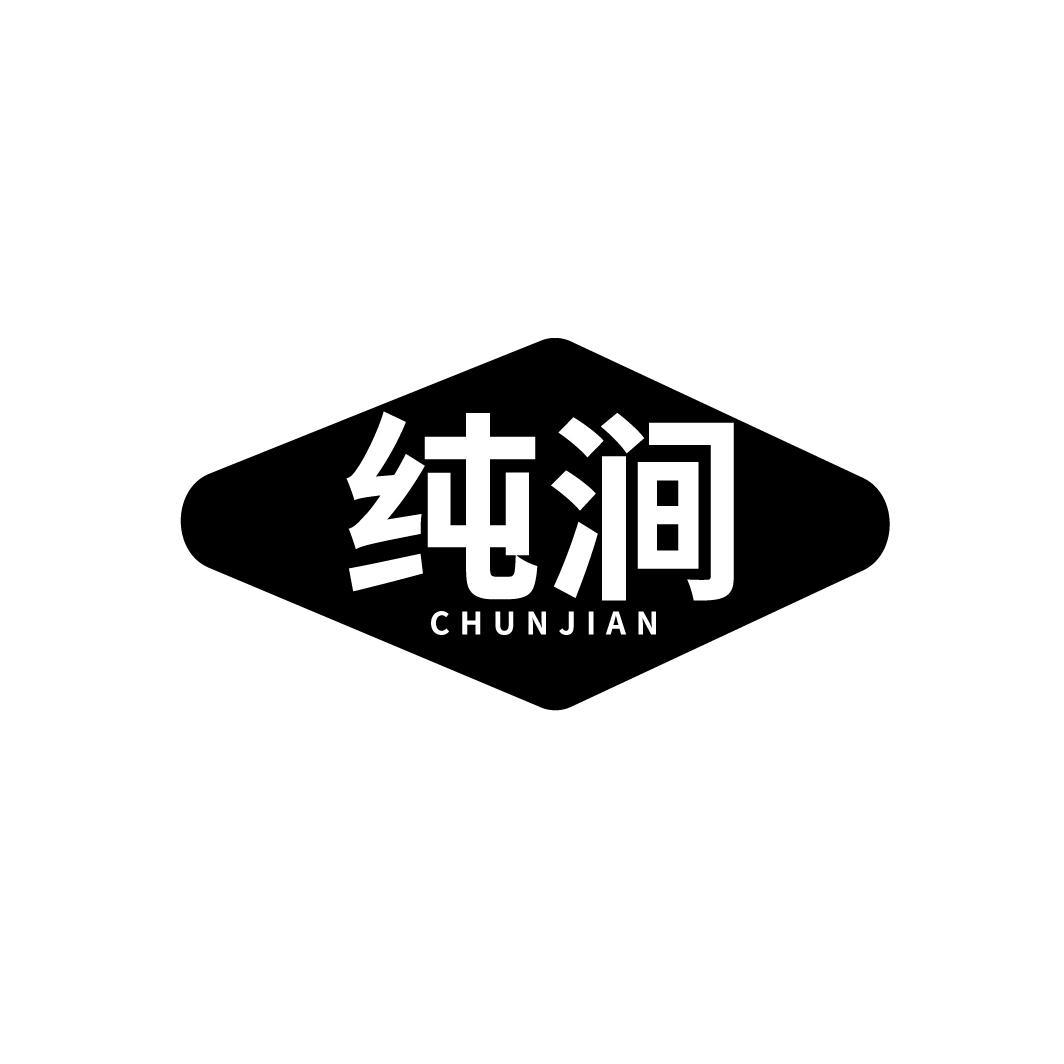 纯涧
CHUNJIAN