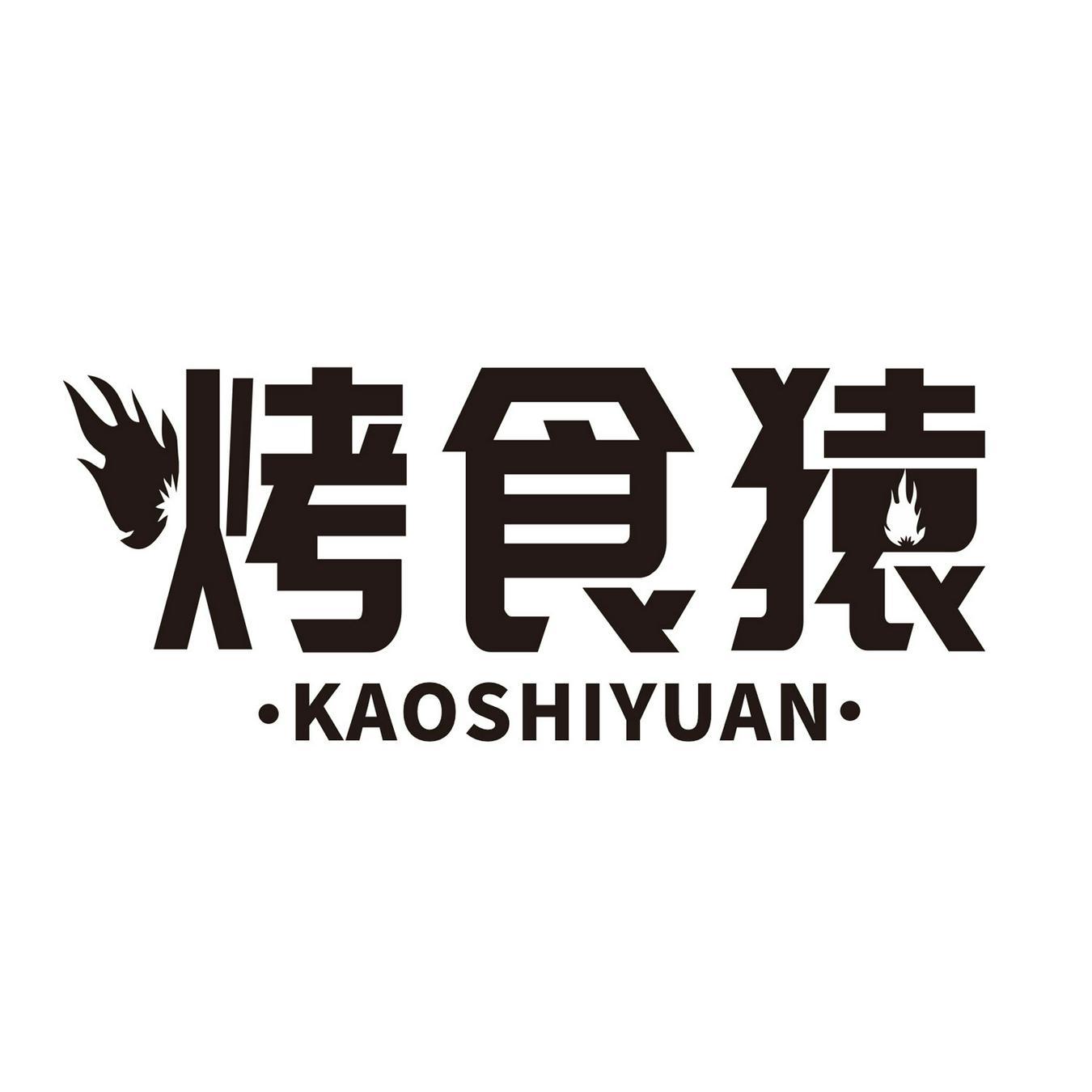  烤食猿
KAOSHIYUAN
