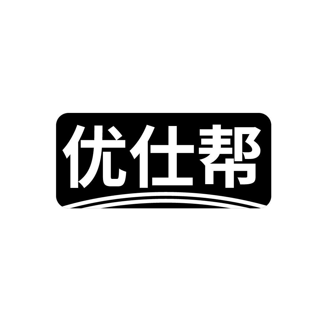 优仕帮
