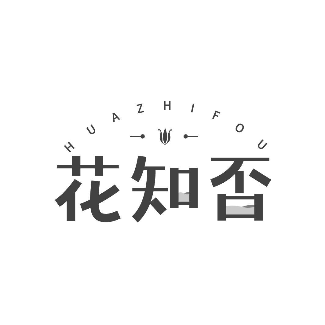 花知否
HUAZHIFOU