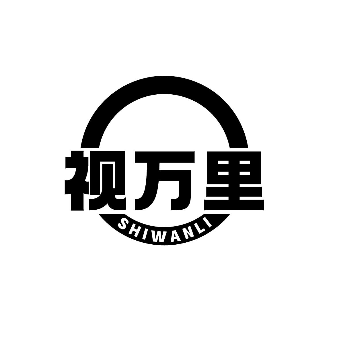 视万里
SHIWANLI