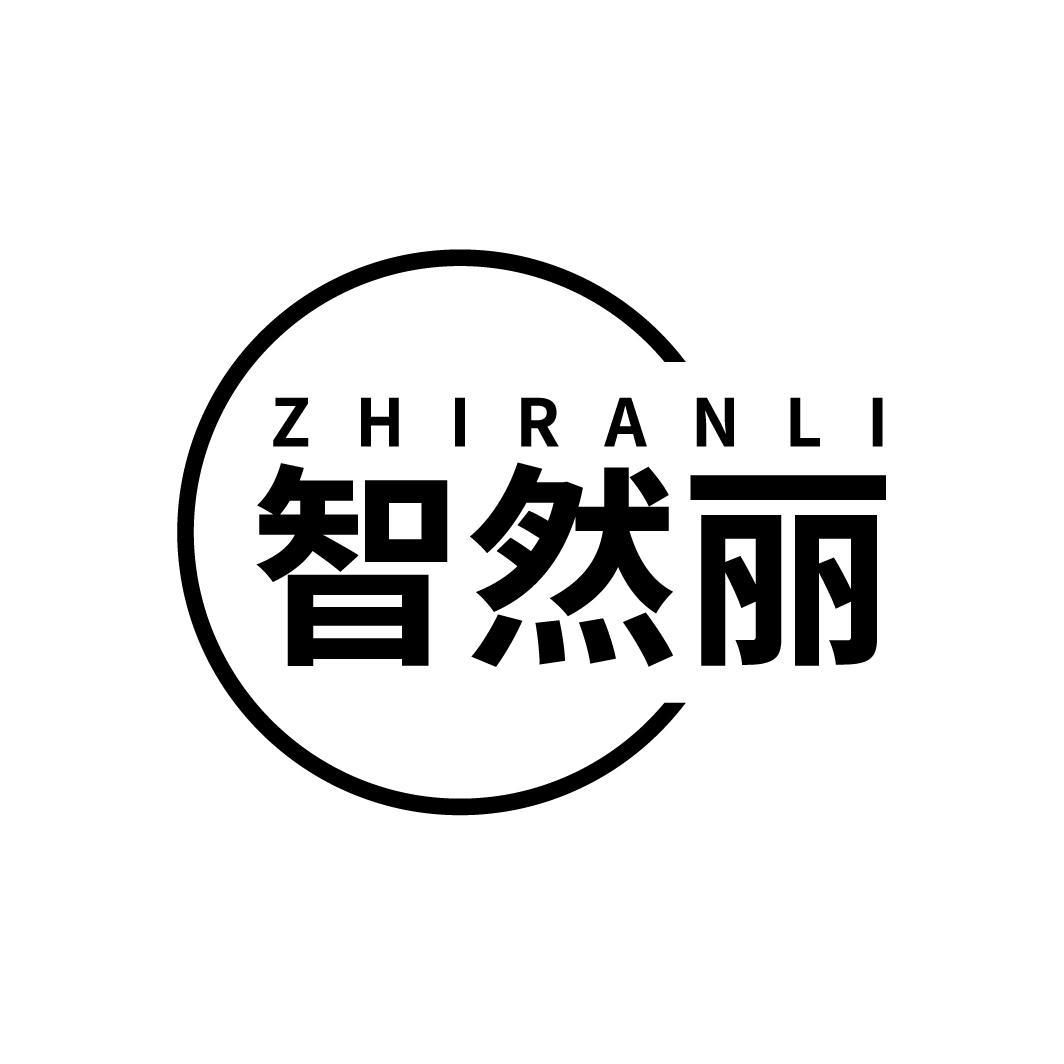 智然丽
ZHIRANLI