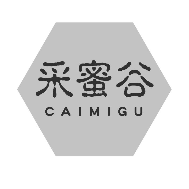 采蜜谷