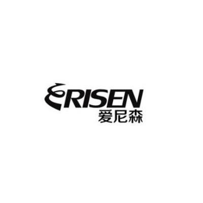 爱尼森erisen