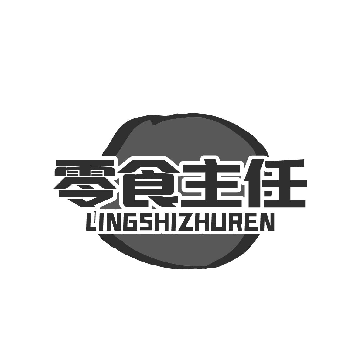 零食主任
LINGSHIZHUREN