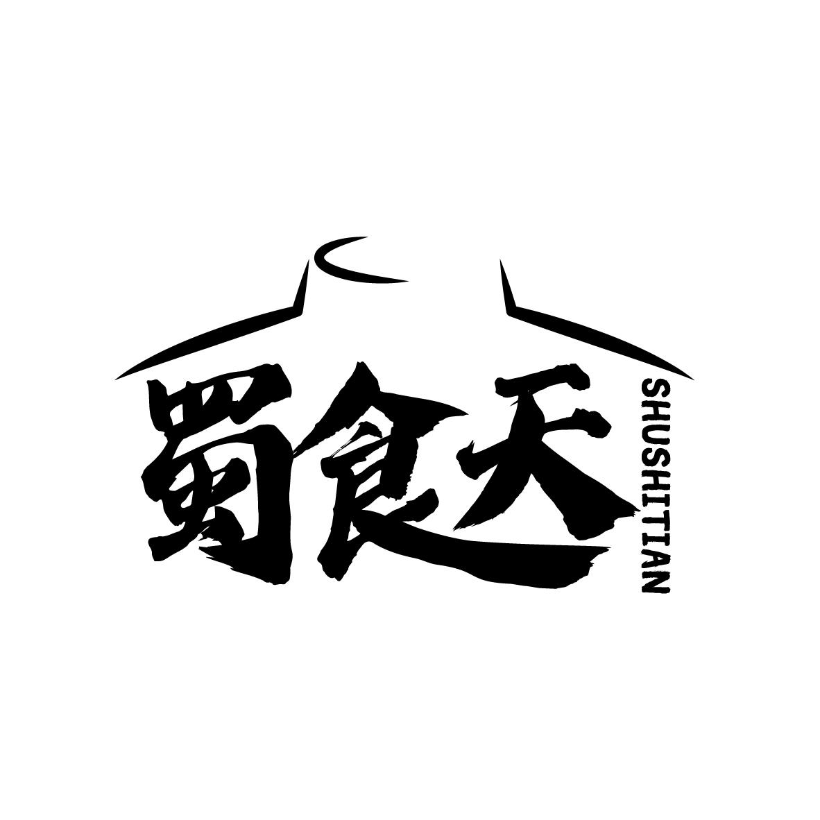 蜀食天
SHUSHITIAN