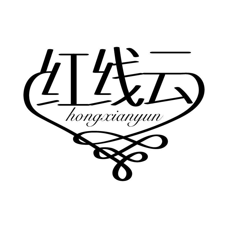 红线云