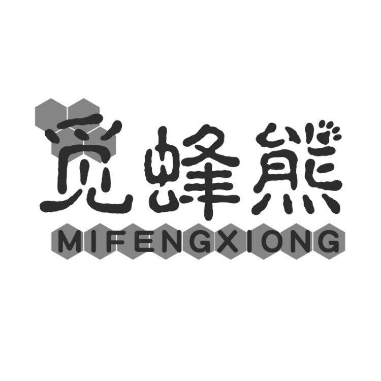 觅蜂熊