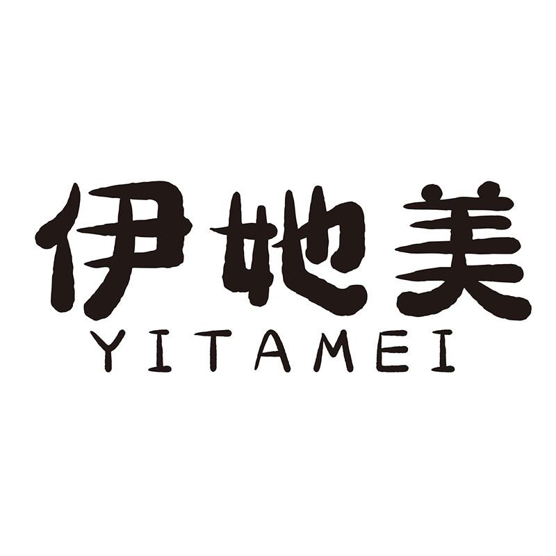 伊她美