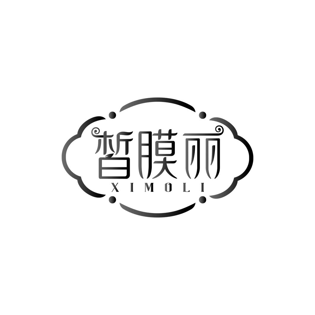 皙膜丽       XI MO LI