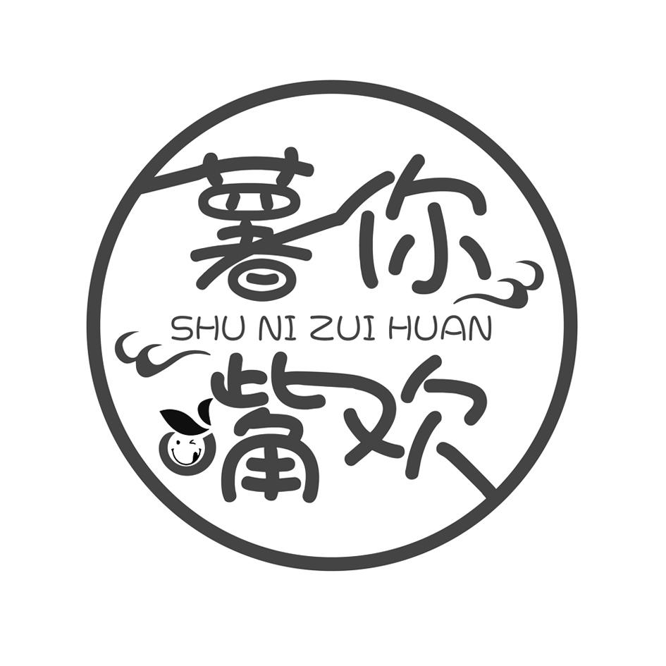 薯你嘴欢