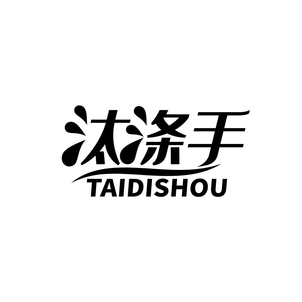 汰涤手
TAIDISHOU