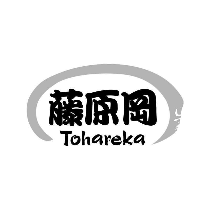 藤原冈
TOHAREKA