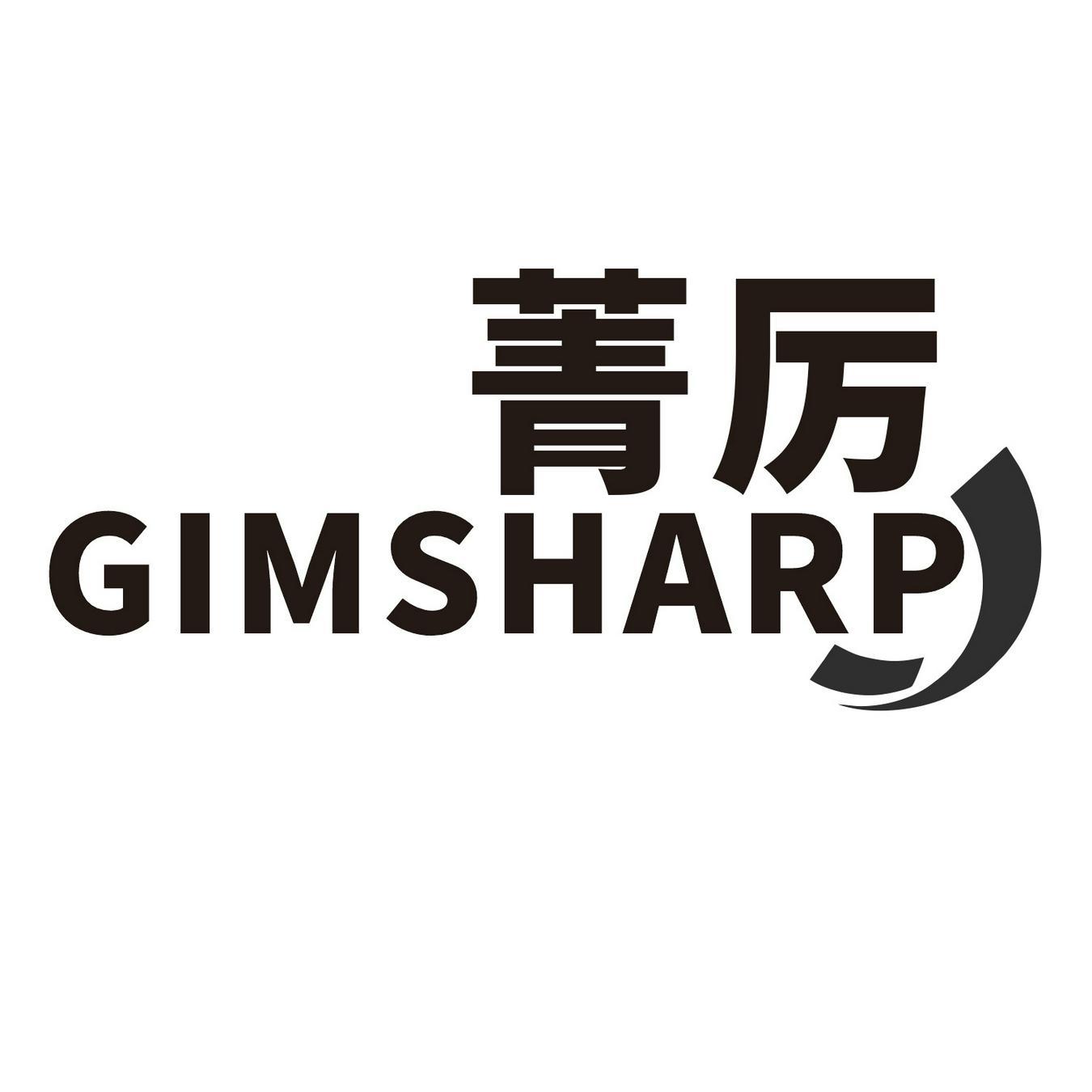 菁厉 
GIMSHARP