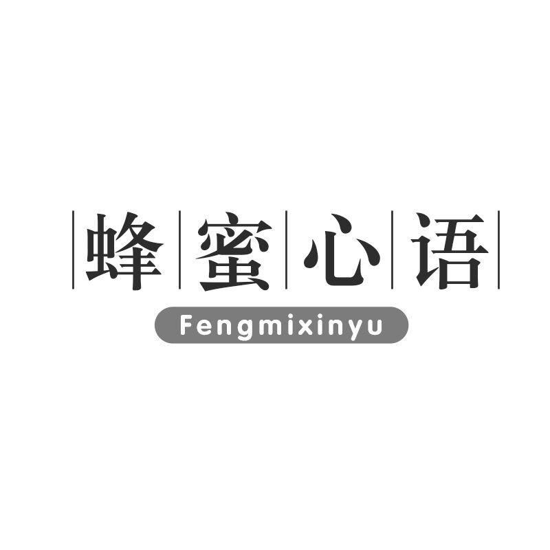 蜂蜜心语