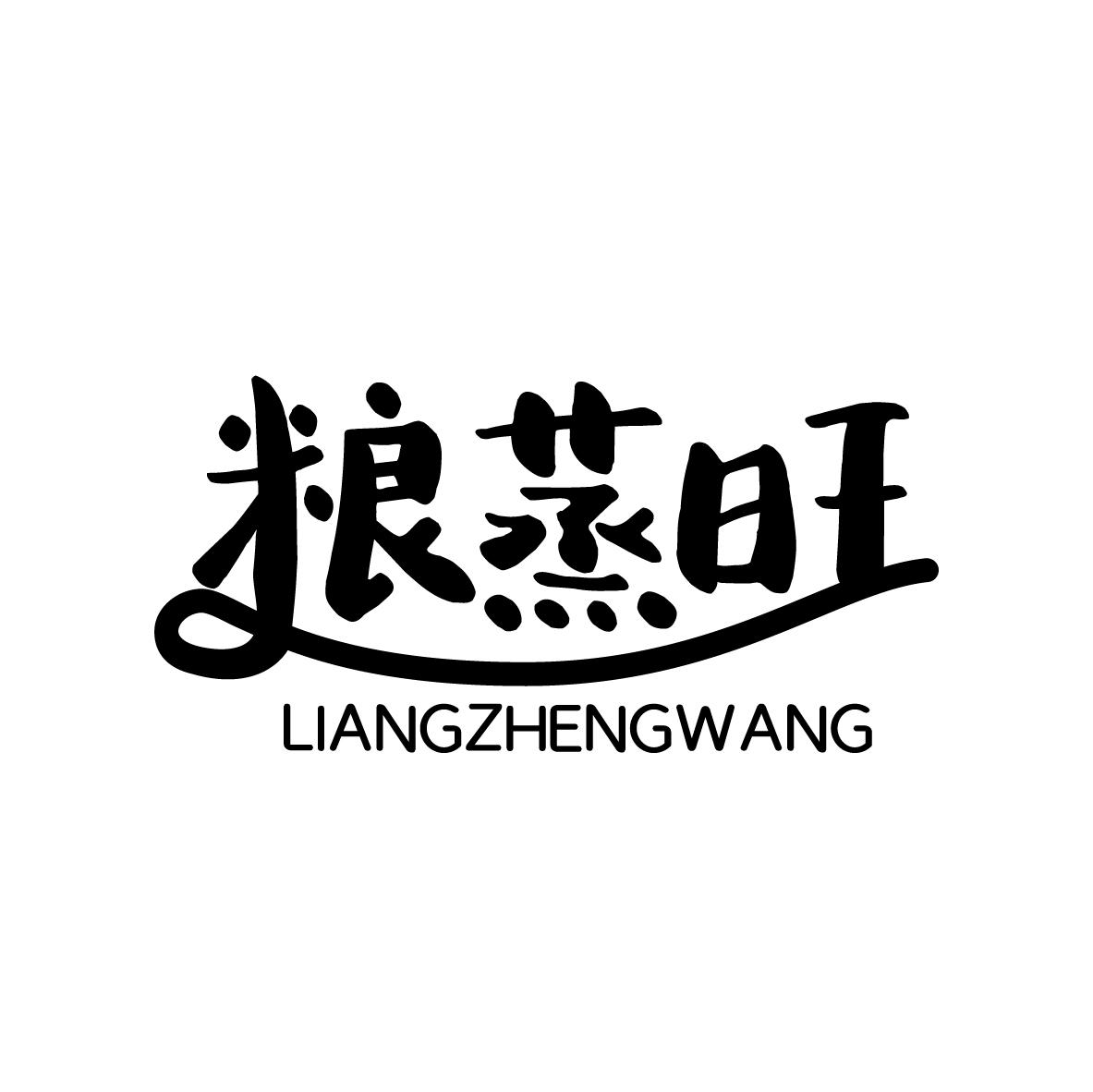 粮蒸旺
LIANGZHENGWANG