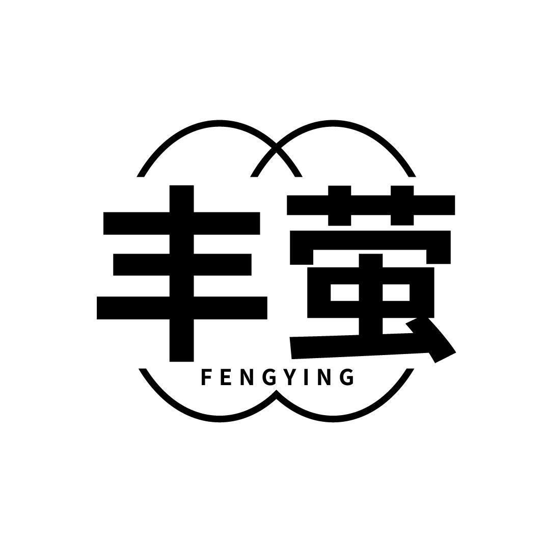 丰萤
FENGYING
