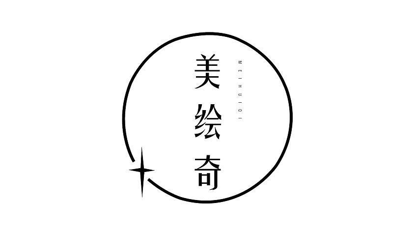 美绘奇