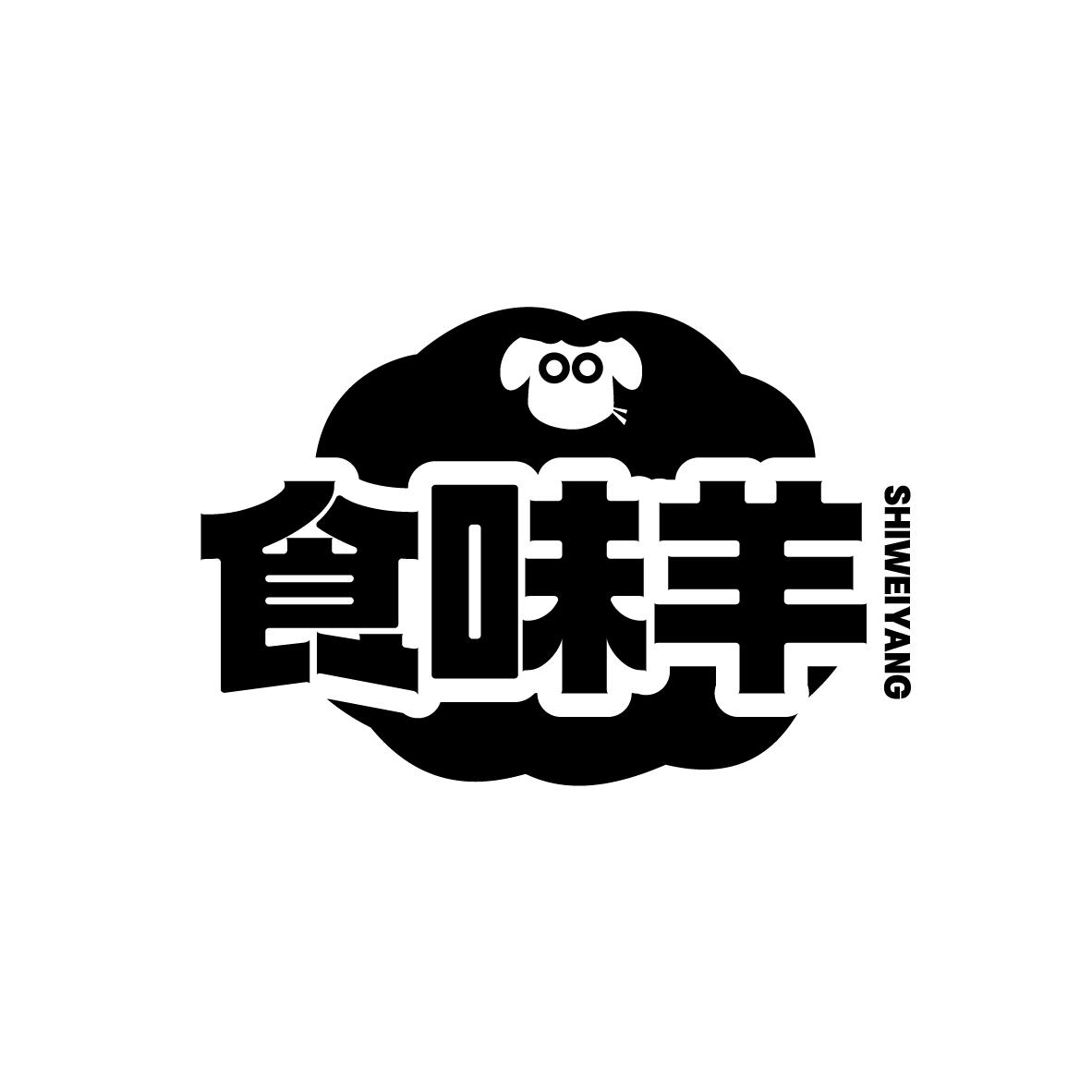 食味羊
SHIWEIYANG